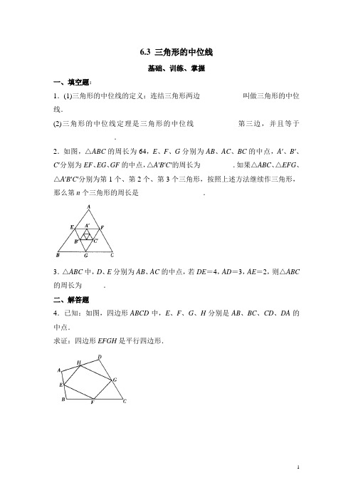 北师大版八下数学《三角形的中位线》分层练习(含答案)