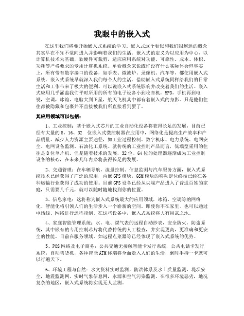 我眼中的嵌入式