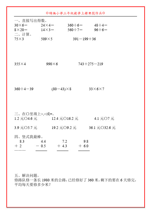 精编小学三年级数学上册寒假天天练56