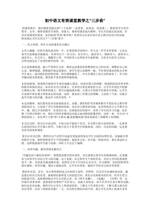 初中语文有效课堂教学之“三步曲”