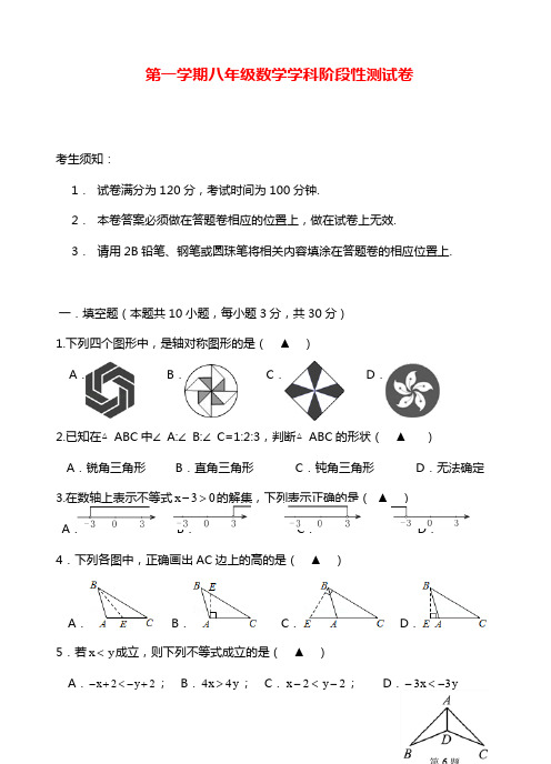 最新浙教版八年级数学第一学期期中联考模拟测试及答案解析.docx