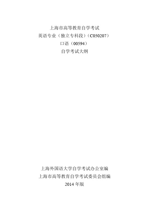 上海高等教育自学考试-上海外国语大学