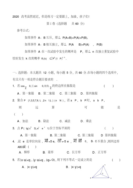 2020高考文科数学模拟试卷含答案