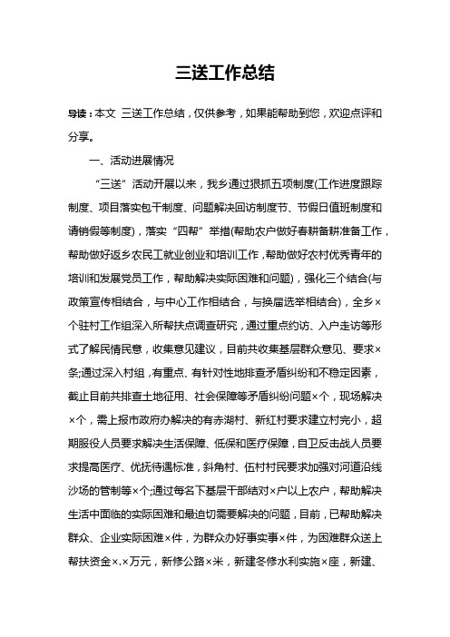 三送工作总结