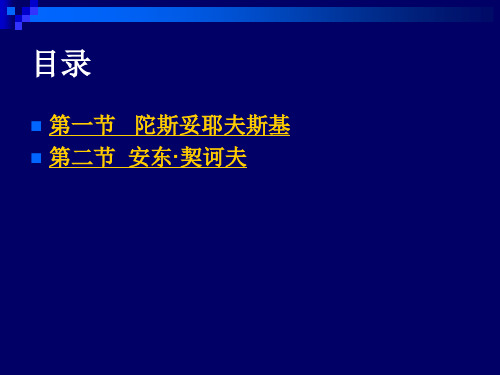 俄国批判现实主义下
