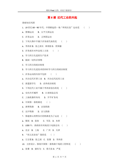 [精选]八年级历史上册第6课近代工业的兴起同步习题2北师大版3