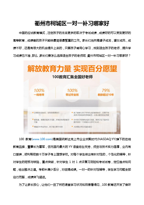 衢州市柯城区一对一补习哪家好？