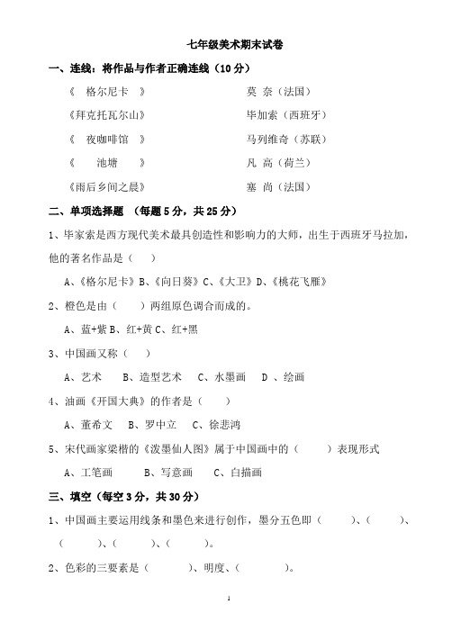 苏少版、人美版等版本七年级美术全册多套试题及复习资料