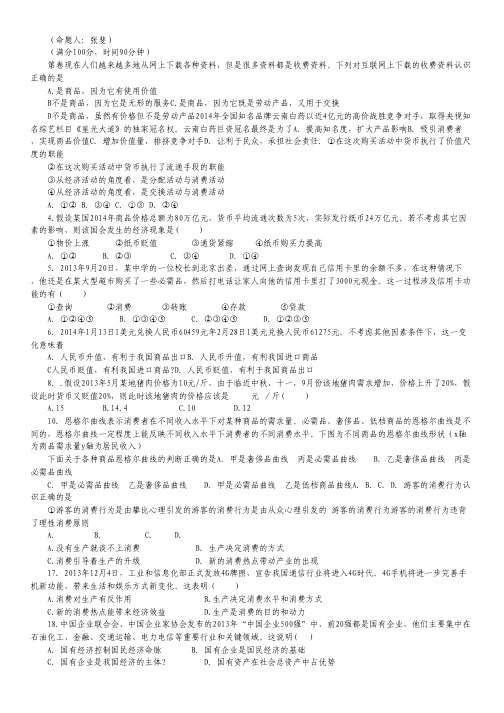 河南省确山县第二高级中学2014-2015学年高一上学期期中考试政治试卷.pdf
