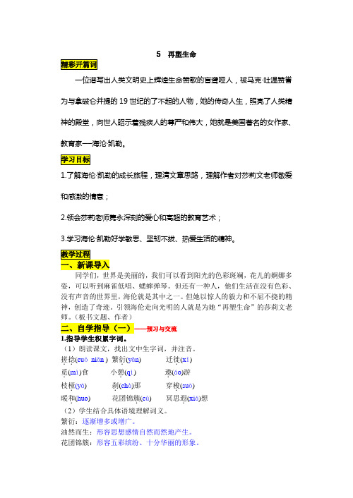 七星关区5再塑生命导学案配答案