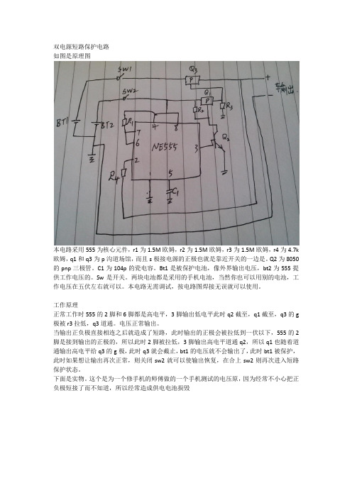 双电源短路保护电路