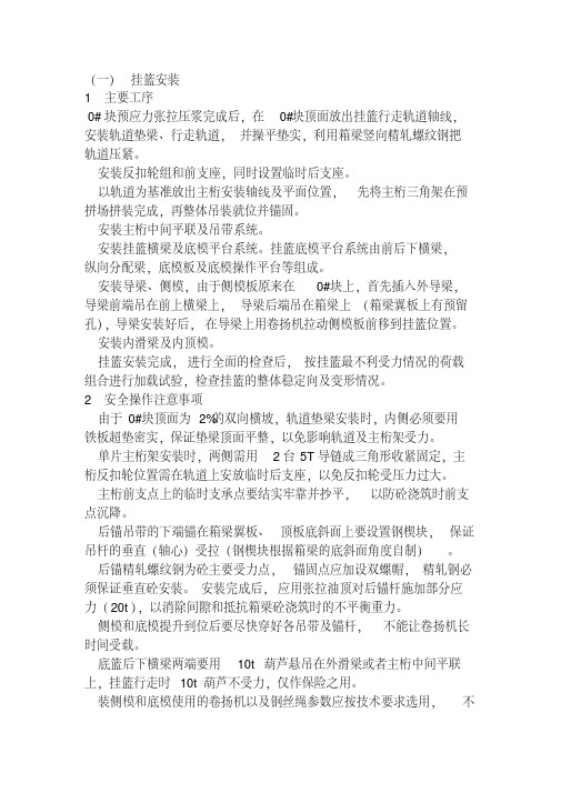 挂篮施工安全操作规程