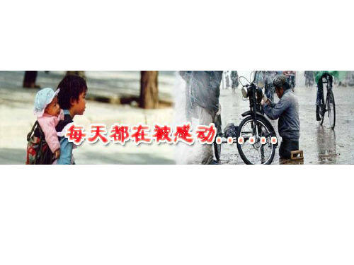 作文导写：底层的光芒 PPT课件