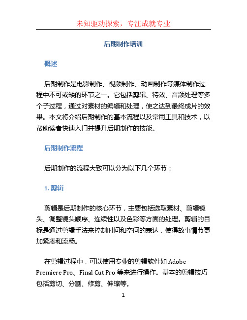 后期制作培训