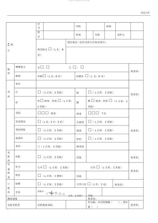 小学生健康体检表格