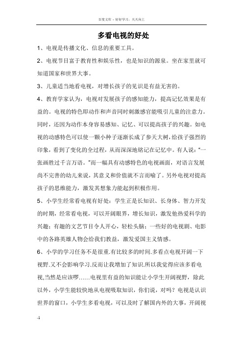 多看电视的好处