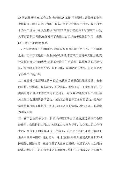 优秀工会积极分子申报材料