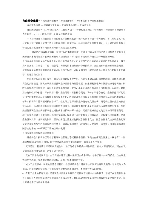 自由现金流