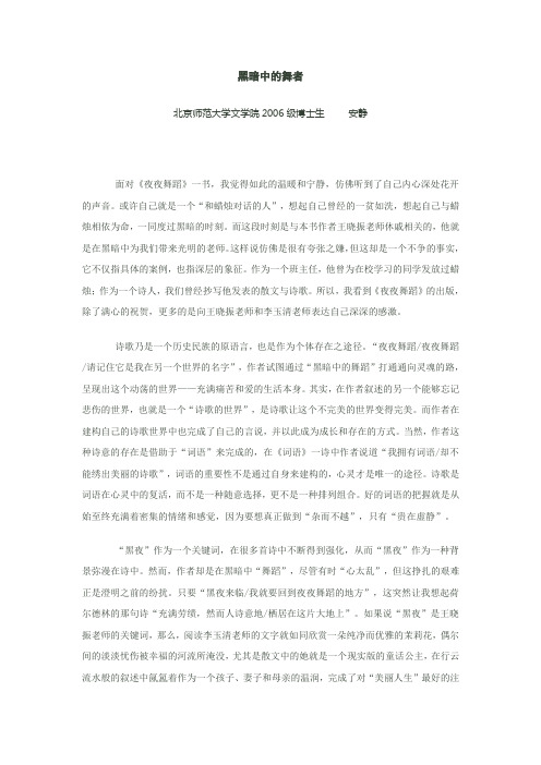 黑暗中的舞者