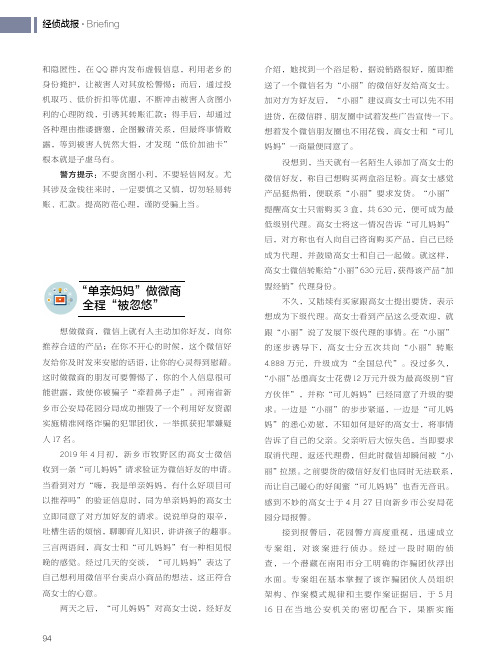 “单亲妈妈”做微商全程“被忽悠”