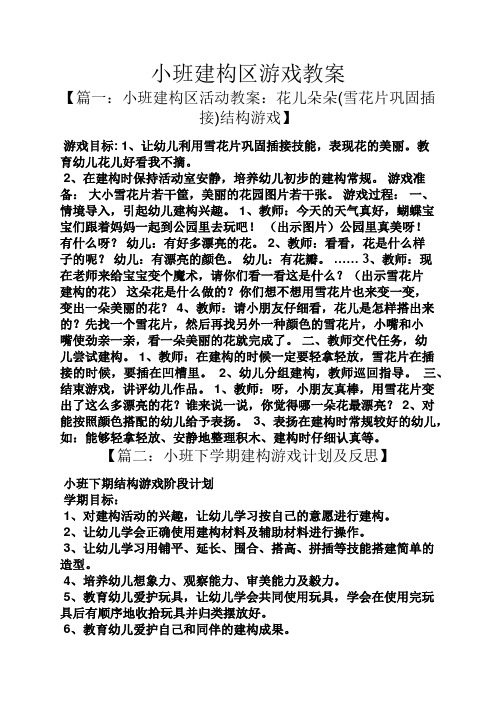 小班建构区游戏教案