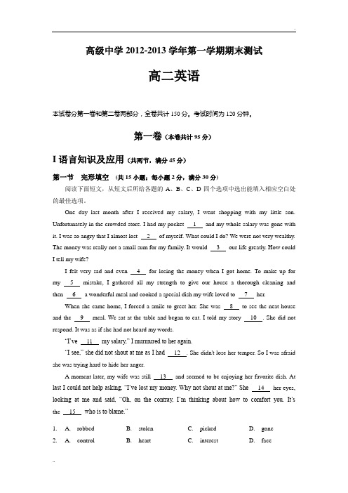 广东省深圳高级中学等三校2012-2013学年高二上学期期末联考英语试题 Word版含答案