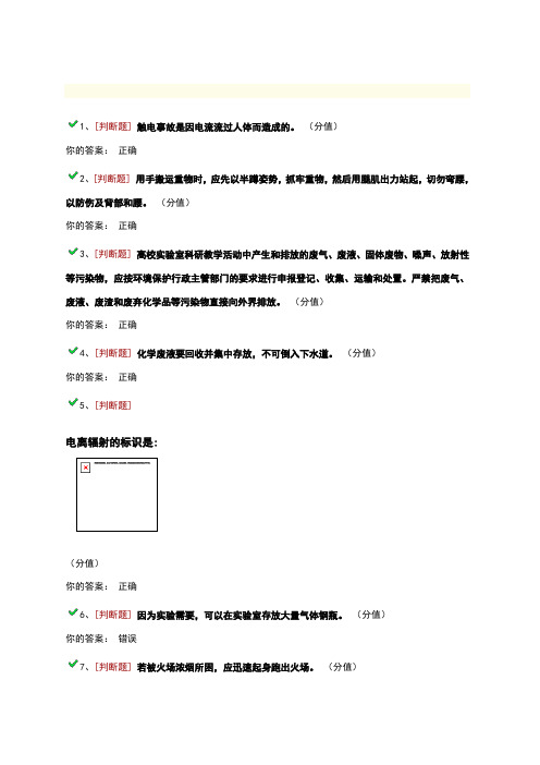 (全)浙江大学实验室安全准入考试答案