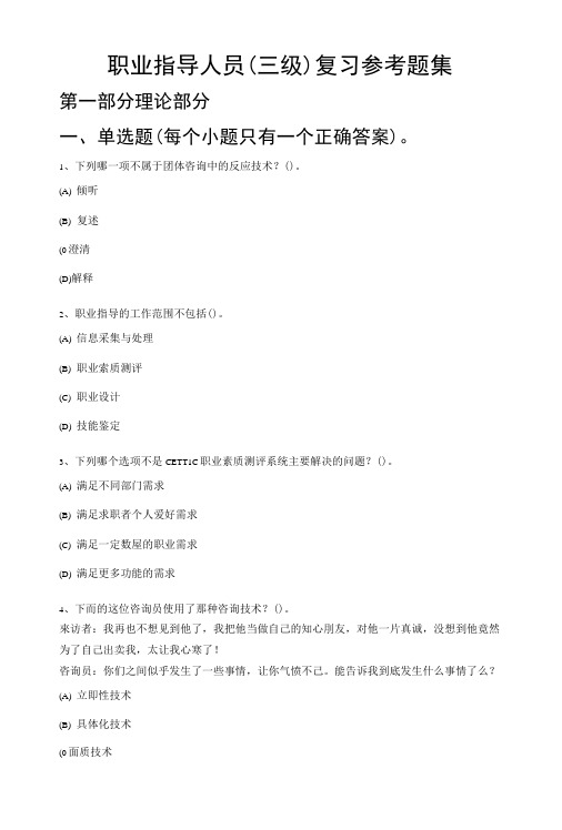 职业指导人员复习参考题及答案.docx