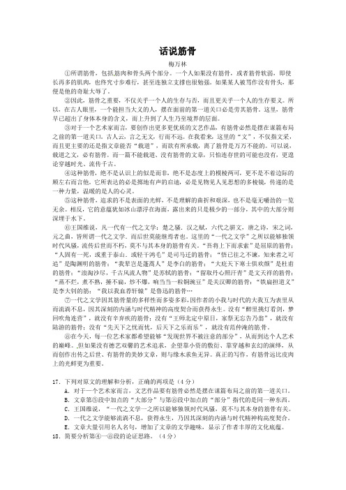 话说筋骨(2015四川绵阳中考语文议论文阅读)
