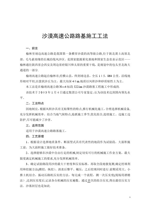 沙漠高速公路路基施工工法