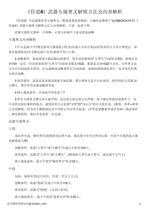 《侍道4》武器专属奥义解锁方法及内容解析