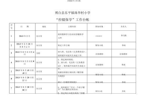 控辍保学工作台帐