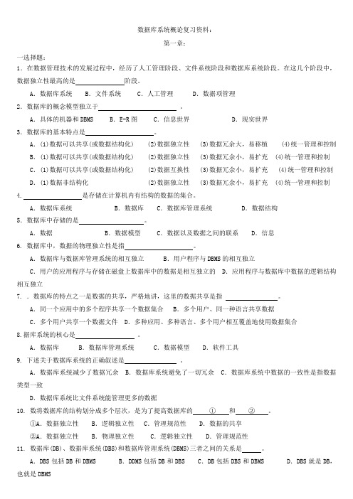 《数据库系统概论(第四版)》各章复习试题及答案