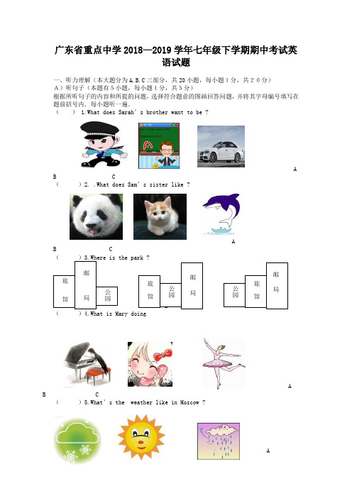 广东省重点中学2018—2019学年七年级下学期期中考试英语试题