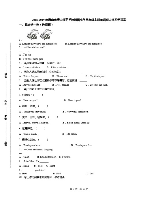 2018-2019年唐山市唐山师范学院附属小学三年级上册英语期末练习无答案