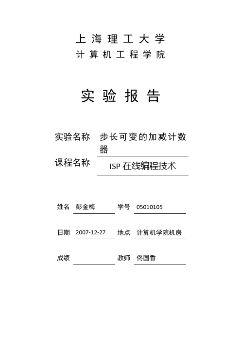 实验4-加减计数器实验报告