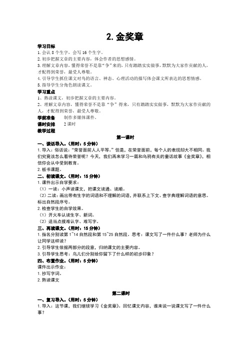《金奖章》教案