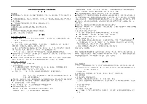 2024年部编版小学四年级语文上册全册教案