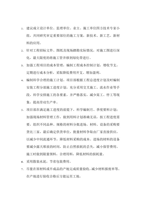建设工程一般施工合理化建议和降低成本措施