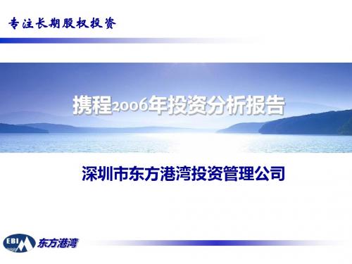 携程- PowerPoint Presentation.