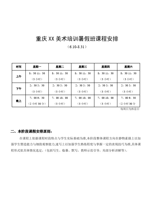 重庆美术培训暑假班课程安排