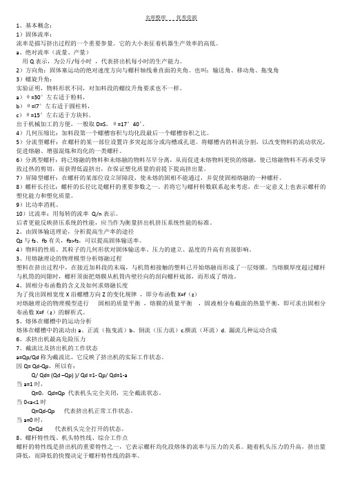 挤出机复习题答案