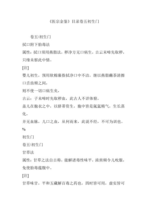 《医宗金鉴》目录卷五初生门