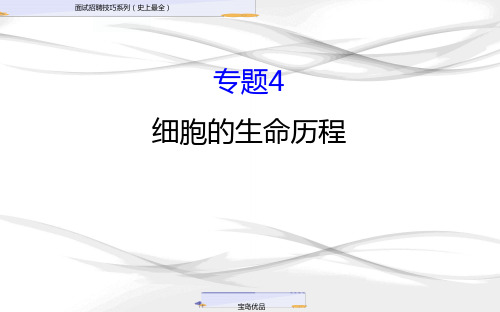 20-21版高考专题辅导与训练系列生物配套课件：1 (4)