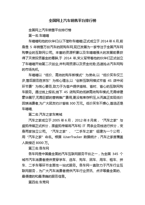 全国网上汽车销售平台排行榜