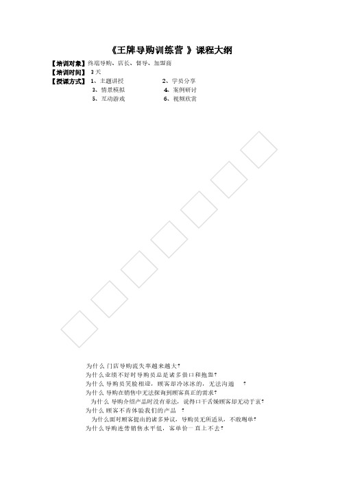 1.《王牌导购》课纲(新)