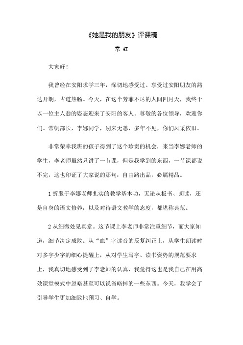 评课