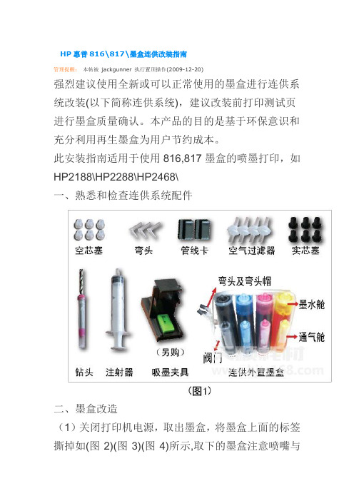 HP惠普打印机改连供方法