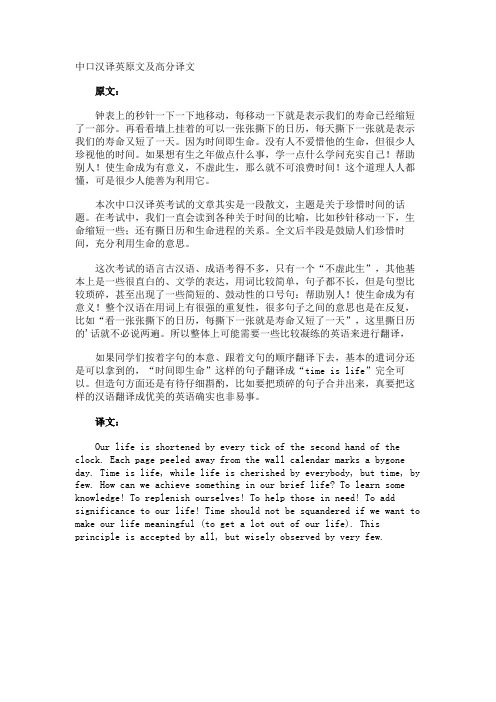 中口汉译英原文及高分译文