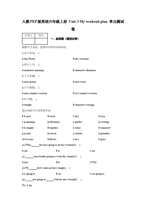 六年级上册 Unit 3 My weekend plan 单元测试卷及答案-人教PEP版英语
